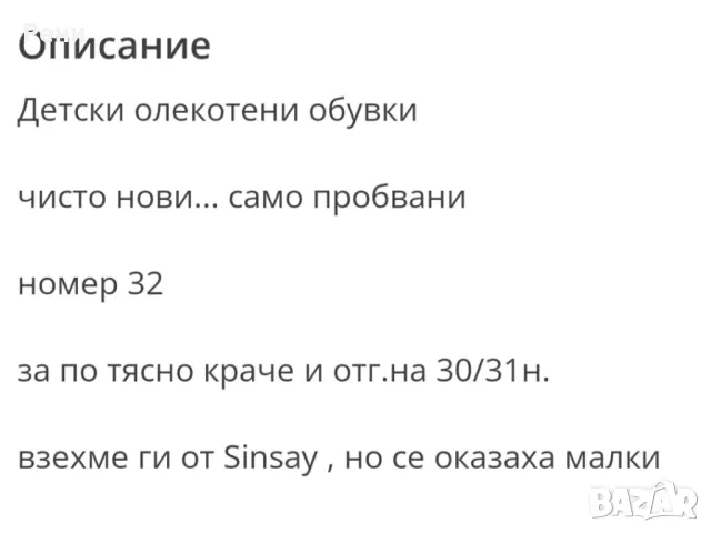 Детски обувки - н.32 нови, снимка 4 - Детски сандали и чехли - 47261595