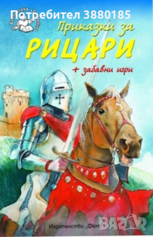 Детски книжки, снимка 4 - Образователни игри - 44874455