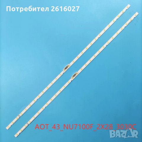 LED ПОДСВЕТКА AOT_43_NU7100F_2X28, снимка 2 - Части и Платки - 32823808