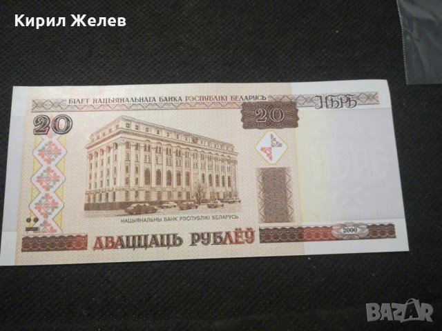 Банкнота Беларус - 11771, снимка 2 - Нумизматика и бонистика - 27846284