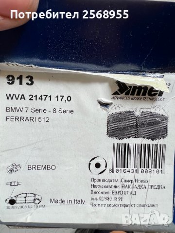 SIMER 913 Предни накладки BMW 8 (E31) BMW 7 (E38) BMW 5 (E34) 1987-2001 OE 34116761249 OE 1162900, снимка 4 - Части - 37561838