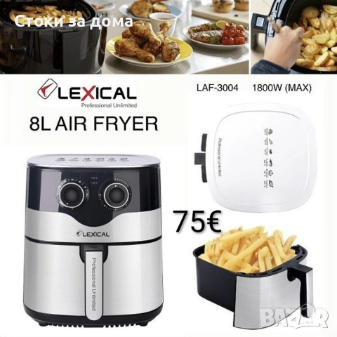 Фритюрник с горещ въздух Lexical Airfryer 8L, 1800W