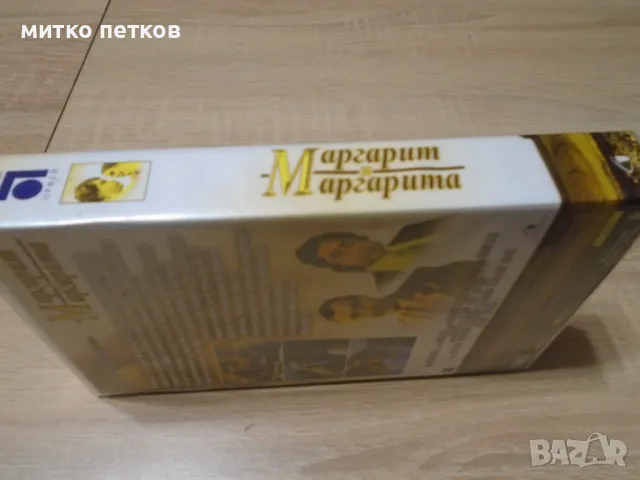 VHS Маргарит и Маргарита, снимка 5 - Български филми - 48724119