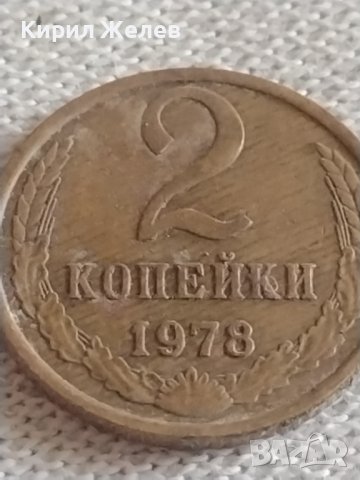 Две монети 2 копейки 1971г. 1978г. СССР стари редки за КОЛЕКЦИЯ ДЕКОРАЦИЯ 39037, снимка 6 - Нумизматика и бонистика - 43982623