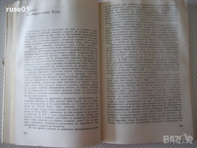 Книга "Конете на Лизип - Зенон Косидовски" - 300 стр., снимка 7 - Специализирана литература - 36560638
