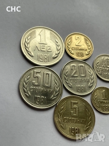 Монети 1981 година. 1, 2, 5, 10, 20, 50 стотинки и 1 лев 1981 г.