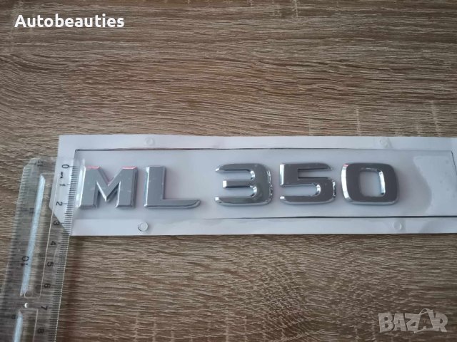 сребрист надпис Mercedes Benz ML 350, снимка 2 - Аксесоари и консумативи - 43602986