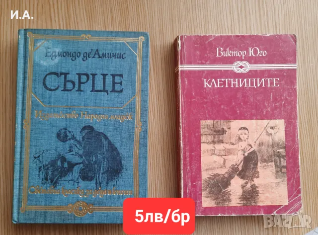 Книги разнообразни, снимка 9 - Художествена литература - 47659973