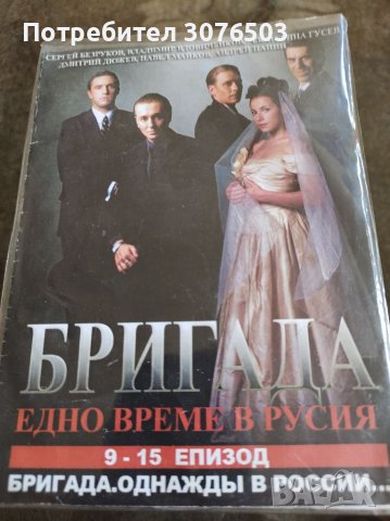 Бригада 9,15, снимка 1