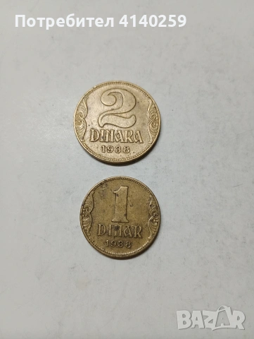 ЮГОСЛАВИЯ МОНЕТИ , снимка 2 - Нумизматика и бонистика - 53503132