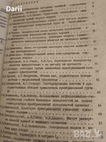 Прикладные задачи геометрических преобразований, снимка 2 - Специализирана литература - 43848392