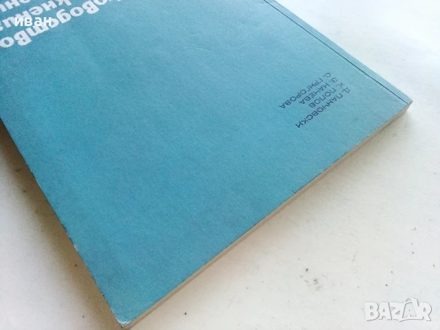 Ръководство за упражнения по съпротивление на материалите - Колектив - 1975г., снимка 8 - Учебници, учебни тетрадки - 50565024