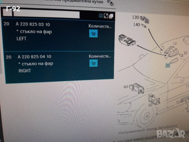 A2208250310**NEU**MERCEDES-BENZ**W215**W220**СТЪКЛО ЗА ПЛАФОН **, снимка 4 - Части - 33677942