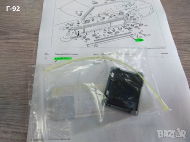 A1246980330**NEU**MERCEDES -BENZ**W124 E Класа КАПАЧКА ЗА ПРАГ, снимка 7 - Части - 31362532