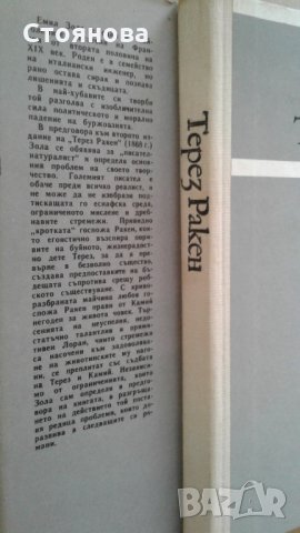 Книги на Стефан Жеромски и Емил Зола, снимка 6 - Художествена литература - 26494737