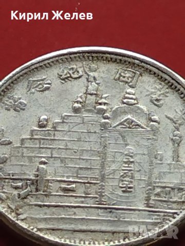 РЕПЛИКА КОПИЕ на стара сребърна Китайска монета уникат за КОЛЕКЦИОНЕРИ 41447, снимка 4 - Нумизматика и бонистика - 43192925