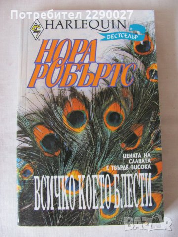 Книги различни - 10 лв., снимка 4 - Художествена литература - 28690116