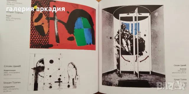  Изкуството на графиката в колекцията на акад. д-р. Чавдар Славов, снимка 9 - Картини - 48733458