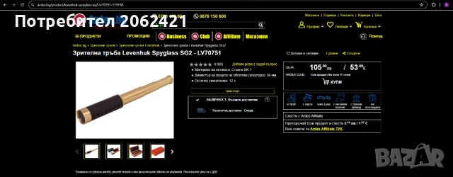 Далекоглед, монокъл Levenhuk Spyglass SG2, снимка 3 - Екипировка - 52628287