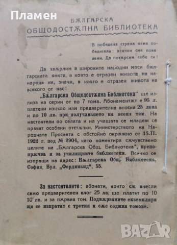 Народ и поет : [Христо Ботев] Антон Страшимиров, снимка 3 - Антикварни и старинни предмети - 39688647
