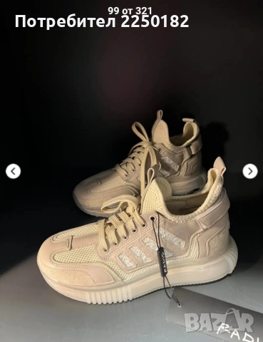 Radis Pause маратонки!