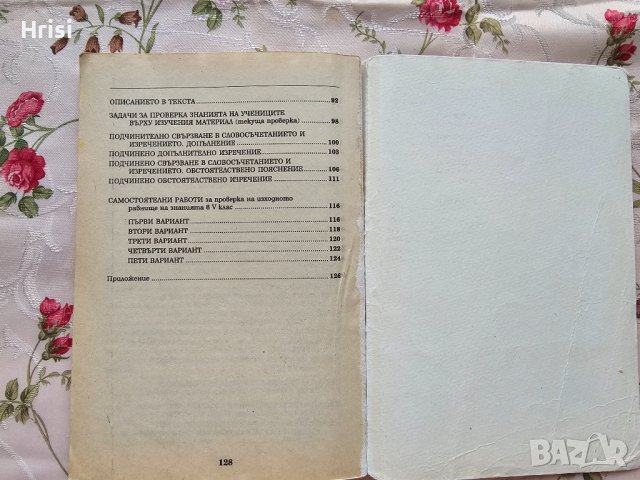 Езикови и литературни упражнения и задачи по български език за пети клас, снимка 5 - Учебници, учебни тетрадки - 43089952