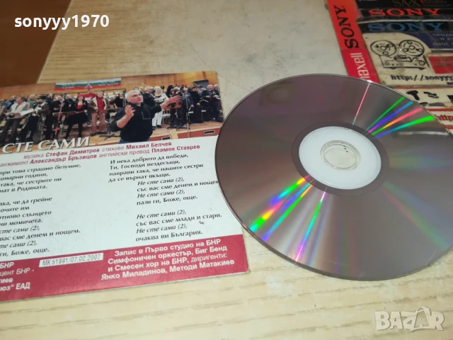 НЕ СТЕ САМИ ЦД 1008251508, снимка 11 - CD дискове - 51317381