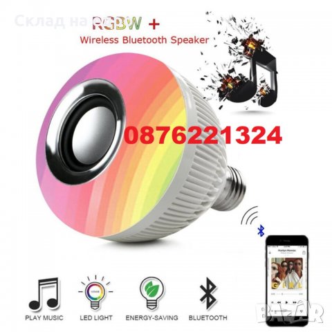 СУПЕР ХИТ Bluetooth колона LED RGB диско лампа крушка музика ефекти, снимка 1 - Bluetooth тонколони - 28340576
