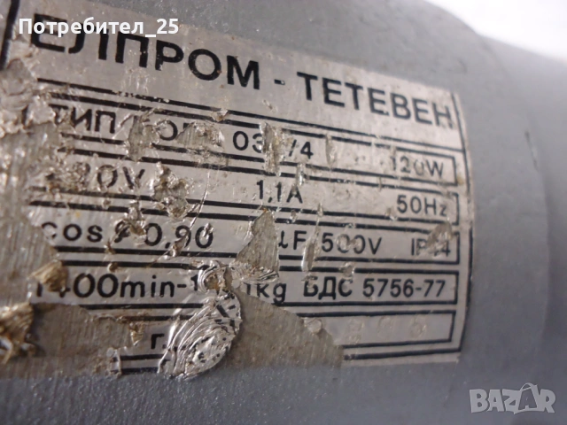 Монофазен ел.мотор 120W -1400 об/мин., снимка 3 - Електродвигатели - 53057637