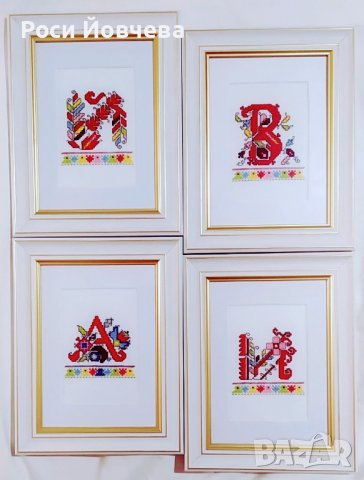 Ръчно бродирана буквичка с шевица, в рамка