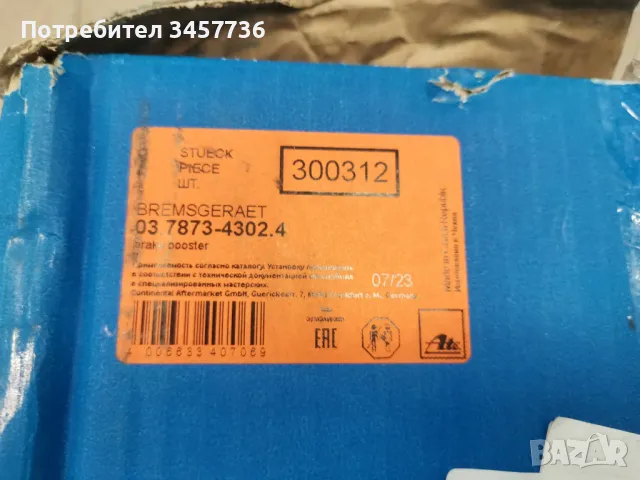 Ново Серво за спирачки VW Caddy VW Touran Ate, снимка 7 - Части - 49219832