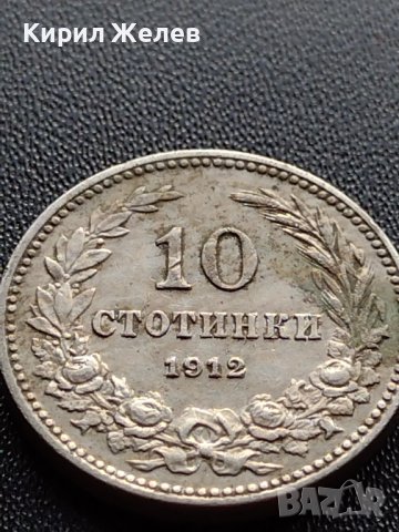 МОНЕТА 10 стотинки 1912г. ЦАРСТВО БЪЛГАРИЯ ФЕРДИНАНД първи за КОЛЕКЦИОНЕРИ 36101, снимка 6 - Нумизматика и бонистика - 39380397