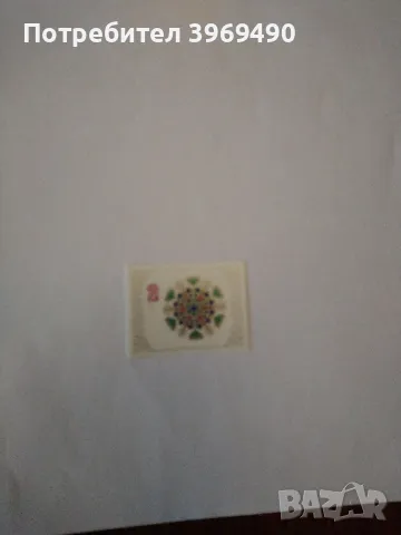 Пощенска марка от България 1976 г., снимка 1