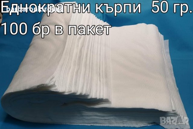 Еднократни кърпи за фризьори, маникюр и педикюр, козметици , снимка 8 - Фризьорски принадлежности - 28726934