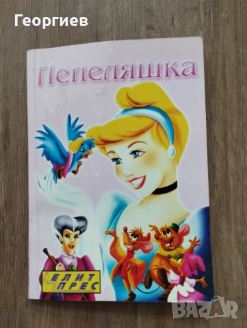 Детски  книжки, коли,раница.Пощенски марки,Картички., снимка 2 - Детски книжки - 43230277