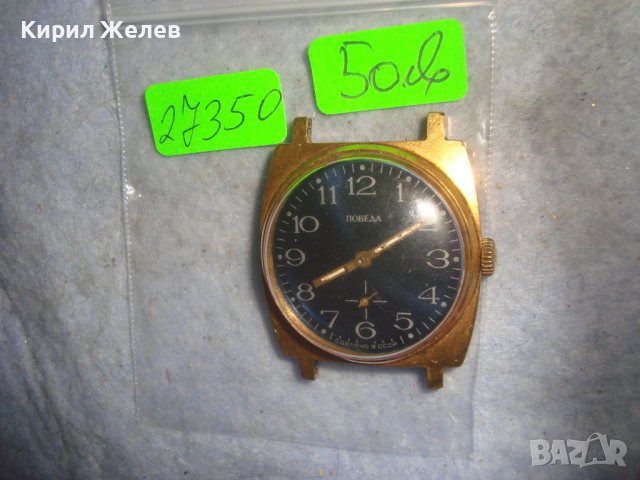 ПОБЕДА СДЕЛАНО в СССР ПОЗЛАТЕН РУСКИ МЕХАНИЧЕН ЧАСОВНИК Ау10= РЯДЪК МОДЕЛ 17350, снимка 7 - Антикварни и старинни предмети - 36680888