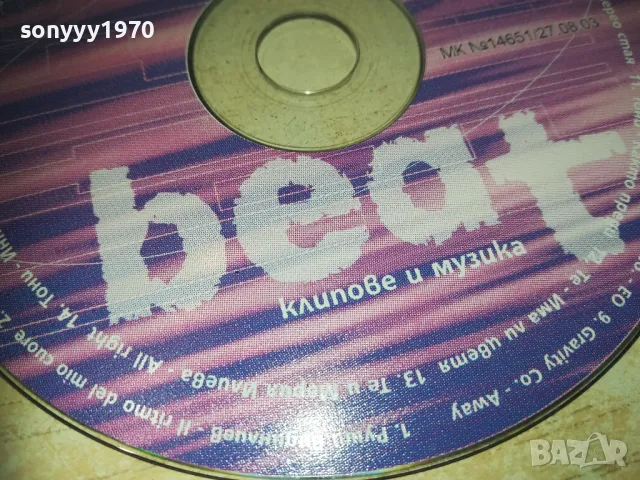 BEAT DVD 0811241021, снимка 5 - DVD дискове - 47888225