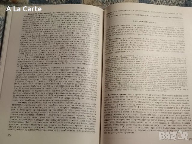 Нефрология в детска възраст , снимка 4 - Специализирана литература - 47971808