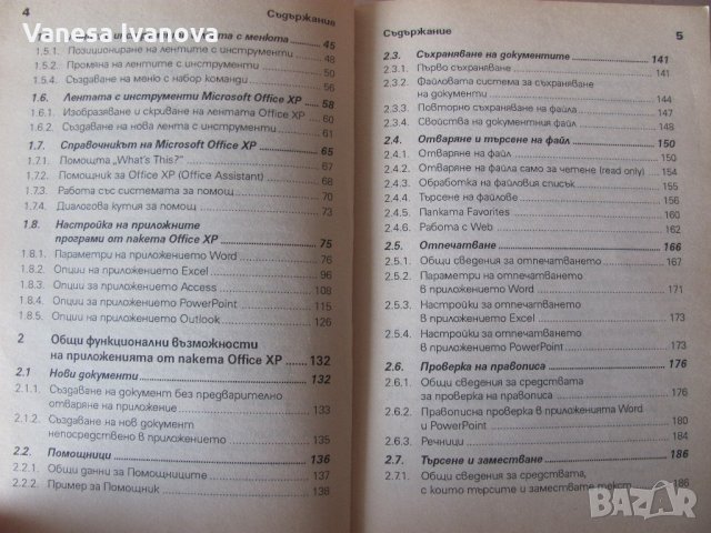 Книги за Офис ХР - 1 и 2 част , снимка 4 - Специализирана литература - 28346723