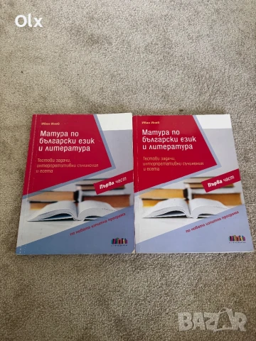 Учебници за 11 и 12 клас , снимка 5 - Учебници, учебни тетрадки - 50647887