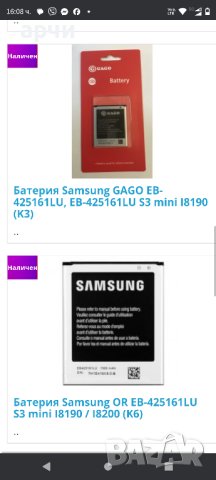 Батерия Samsung Galaxy  EB-425161LU S3 mini I8190 / I8200 VE (K6)s7562, i8160, i8190 S Duos, Ace , снимка 3 - Samsung - 43972393