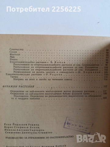 ЛОТ Растениевъдство, снимка 2 - Специализирана литература - 53385676