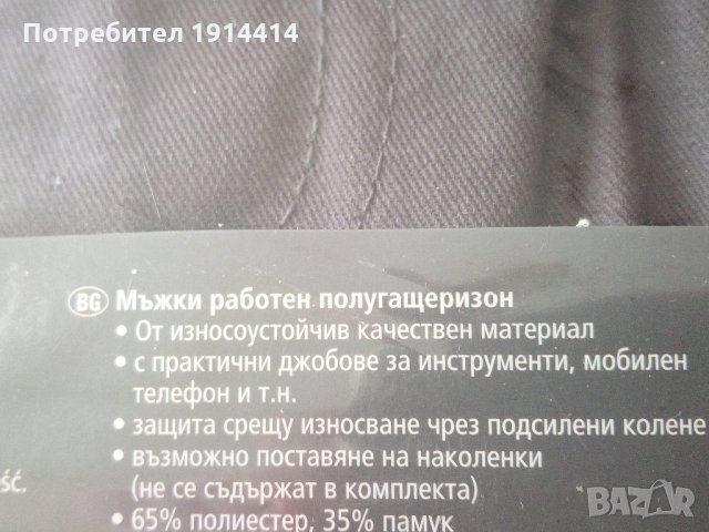 Работен гащеризон, голям размер  56 – ХХХL, промазана водоустойчива материя, практични джобове,, снимка 18 - Панталони - 27944420