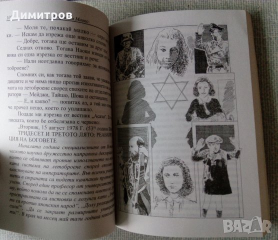 Нова нечетена японска книга Моята Ане Франк, снимка 2 - Детски книжки - 26598145