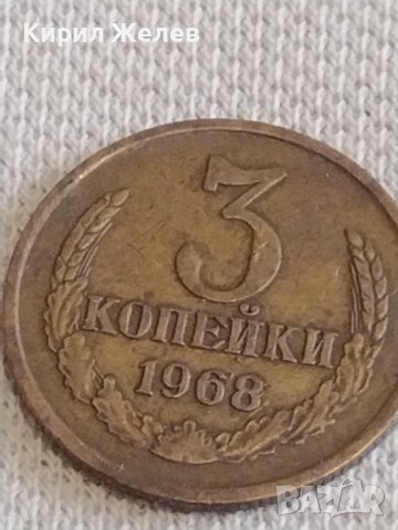 Две монети 3 копейки 1968г. / 15 копейки 1984г. СССР стари редки за КОЛЕКЦИОНЕРИ 39089, снимка 2 - Нумизматика и бонистика - 44140563