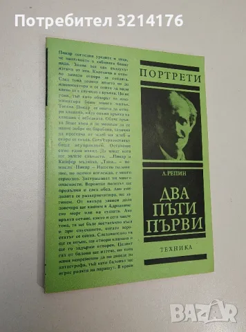 Чудесните лъчи. Вилхелм К. Рентген - Вруйр Пенесян, снимка 3 - Специализирана литература - 47509034