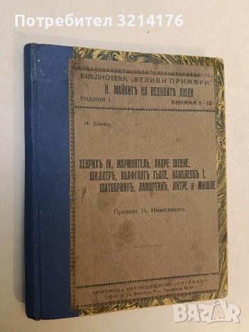 Лѣтописи на българския лѣкарски съюзъ – Колектив (сеп. – дек. 1943; Год. XXXVI; Кн. 7-10), снимка 3 - Специализирана литература - 52953655