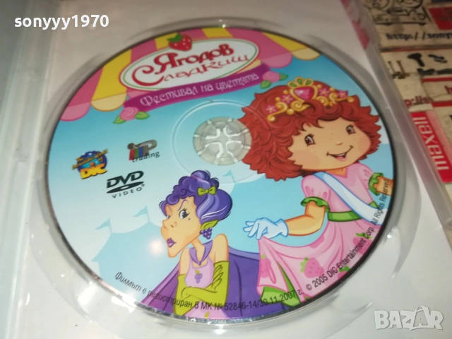 ЯГОДОВ СЛАДКИШ ДВД 2711250724, снимка 2 - DVD филми - 52556442