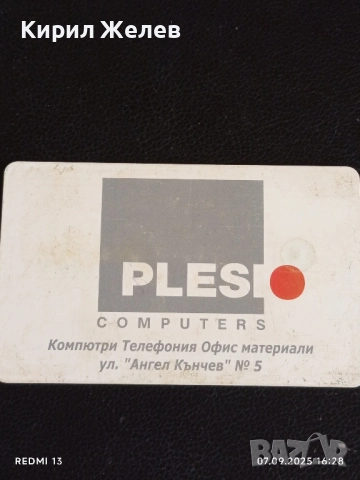 Четири фонокарти стари редки БУЛ ФОН,МОБИКА за КОЛЕКЦИЯ ДЕКОРАЦИЯ 50835, снимка 7 - Колекции - 51633789