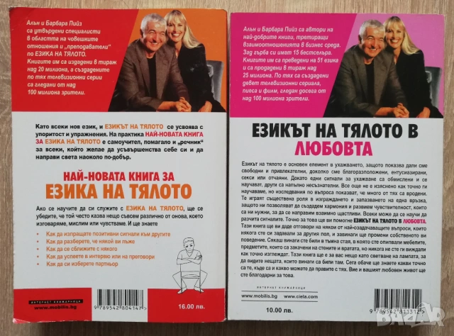 Най-новата книга за езика на тялото/ Езикът на тялото в любовта, Алън и Барбара Пийз, снимка 7 - Специализирана литература - 53262824